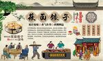 莜面饺子