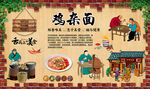 鸡杂面