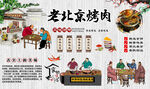 老北京烤肉