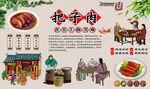 把子肉