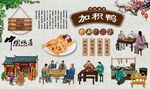 加积鸭