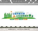 城市文明文化墙