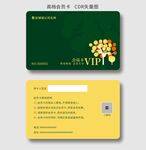 会员卡