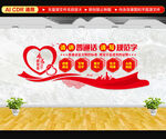 请讲普通话文化墙