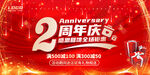 2周年庆