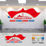公安派出所文化墙
