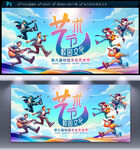 校园文化艺术节