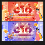 618购物节