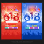 618活动