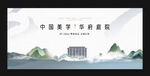 中式地产