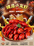 啤酒小龙虾