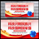 科技兴则民族兴科技强则国家强