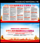 中华人民共和国粮食安全保障法