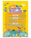少儿科技小制作