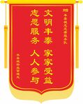 锦旗  
