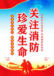 消防