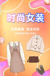 女装