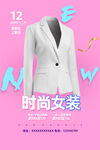 女装