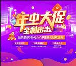年中大促  618