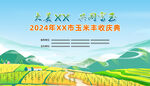 玉米大丰收