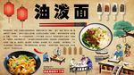 油泼面背景墙