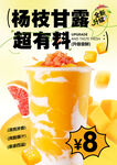 杨枝甘露