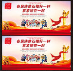 民族团结