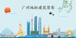 广州地标