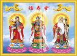 福禄寿