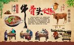 牛骨火锅背景