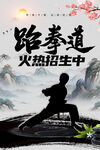 跆拳道