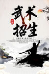武术