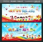 六一儿童节 快乐成长 欢乐童年
