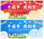 61儿童节 中国梦 我的梦