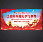 党纪学习教育