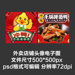 啤酒鸭干锅鸭外卖店铺商家头像