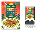 酱肉丝