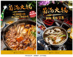 菌汤火锅