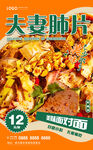 夫妻肺片
