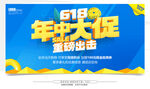 618年中大促