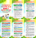 2024年爱眼日海报