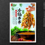 冷锅串串