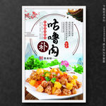 咕咾肉咕噜肉