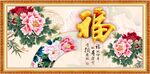 百福图