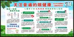 全国爱眼日