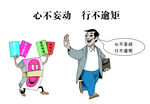 廉洁漫画