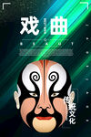 戏曲
