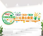 学校食堂标语文化墙图片