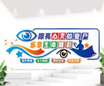 爱护眼晴文化墙图片