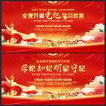党纪学习教育